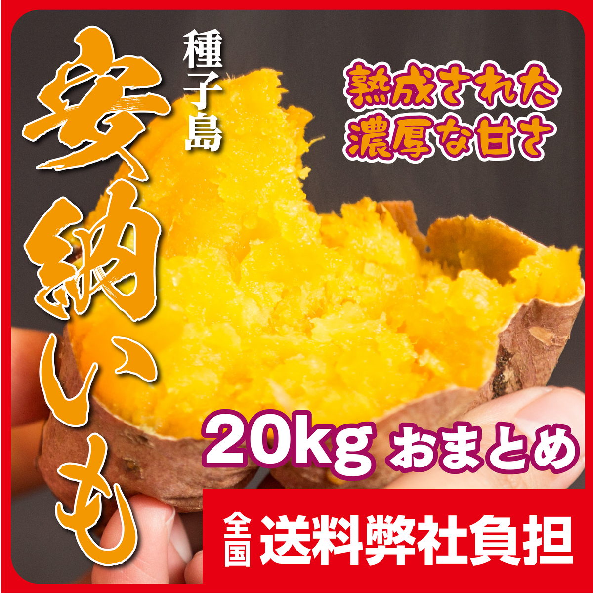種子島産 安納芋M 24kg(箱別)の通販 by aimo農園｜ラクマ - 食品