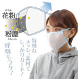 MESH AIR SPORTS～高機能メッシュマスク～　【2枚入】