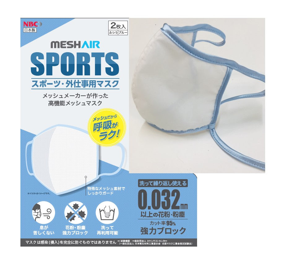 送料無料】MESH AIR SPORTS～高機能メッシュマスク～ 【2枚入】 – 健康館